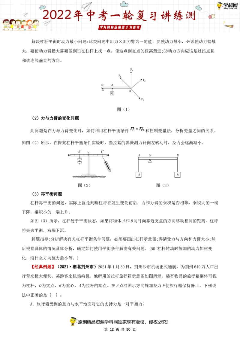 专题14简单机械（讲练）（解析版）-2022年中考一轮复习讲练测_8、物理总复习_8.中考物理总复习_2022年中考复习资料_2022年中考物理一轮复习讲练测264201163