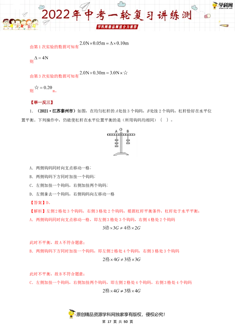 专题14简单机械（讲练）（解析版）-2022年中考一轮复习讲练测_8、物理总复习_8.中考物理总复习_2022年中考复习资料_2022年中考物理一轮复习讲练测264201163