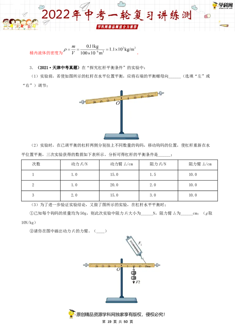 专题14简单机械（讲练）（解析版）-2022年中考一轮复习讲练测_8、物理总复习_8.中考物理总复习_2022年中考复习资料_2022年中考物理一轮复习讲练测264201163