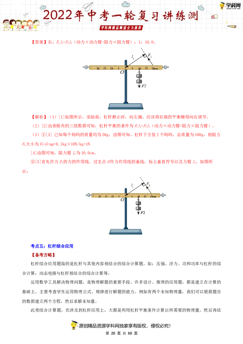 专题14简单机械（讲练）（解析版）-2022年中考一轮复习讲练测_8、物理总复习_8.中考物理总复习_2022年中考复习资料_2022年中考物理一轮复习讲练测264201163