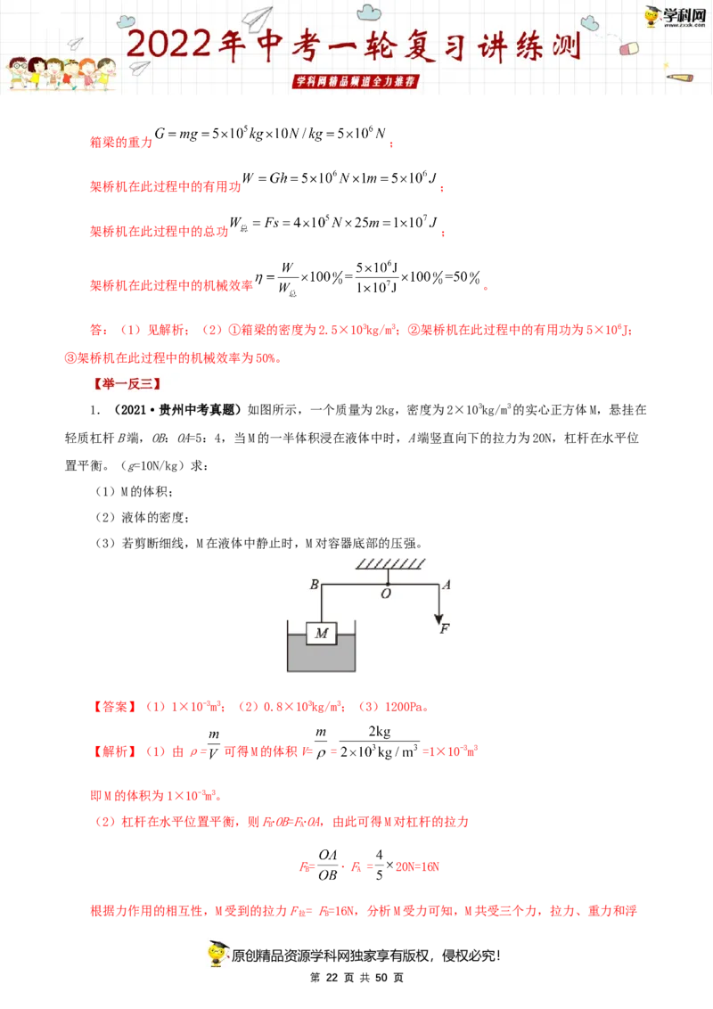 专题14简单机械（讲练）（解析版）-2022年中考一轮复习讲练测_8、物理总复习_8.中考物理总复习_2022年中考复习资料_2022年中考物理一轮复习讲练测264201163