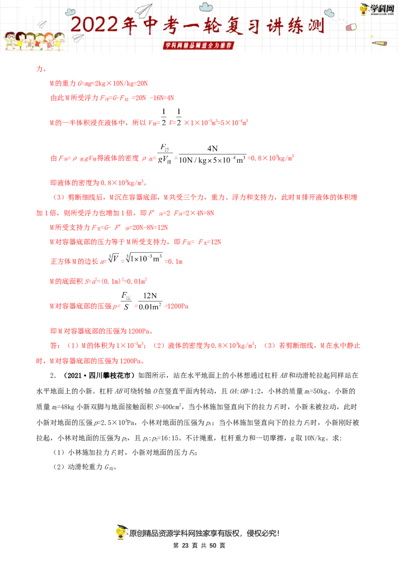 专题14简单机械（讲练）（解析版）-2022年中考一轮复习讲练测_8、物理总复习_8.中考物理总复习_2022年中考复习资料_2022年中考物理一轮复习讲练测264201163