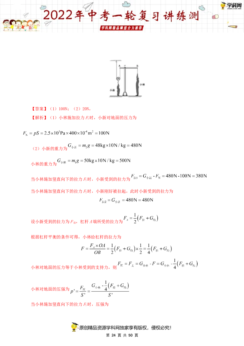 专题14简单机械（讲练）（解析版）-2022年中考一轮复习讲练测_8、物理总复习_8.中考物理总复习_2022年中考复习资料_2022年中考物理一轮复习讲练测264201163