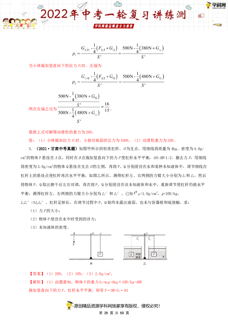 专题14简单机械（讲练）（解析版）-2022年中考一轮复习讲练测_8、物理总复习_8.中考物理总复习_2022年中考复习资料_2022年中考物理一轮复习讲练测264201163