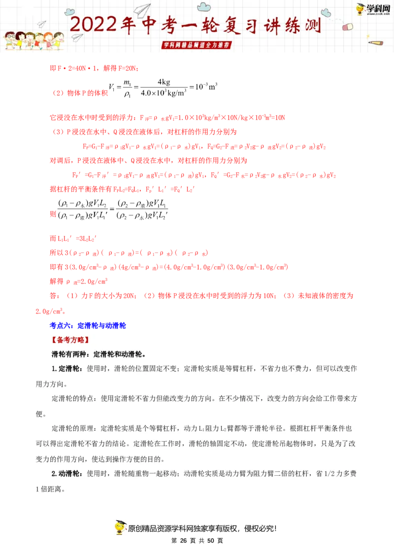 专题14简单机械（讲练）（解析版）-2022年中考一轮复习讲练测_8、物理总复习_8.中考物理总复习_2022年中考复习资料_2022年中考物理一轮复习讲练测264201163