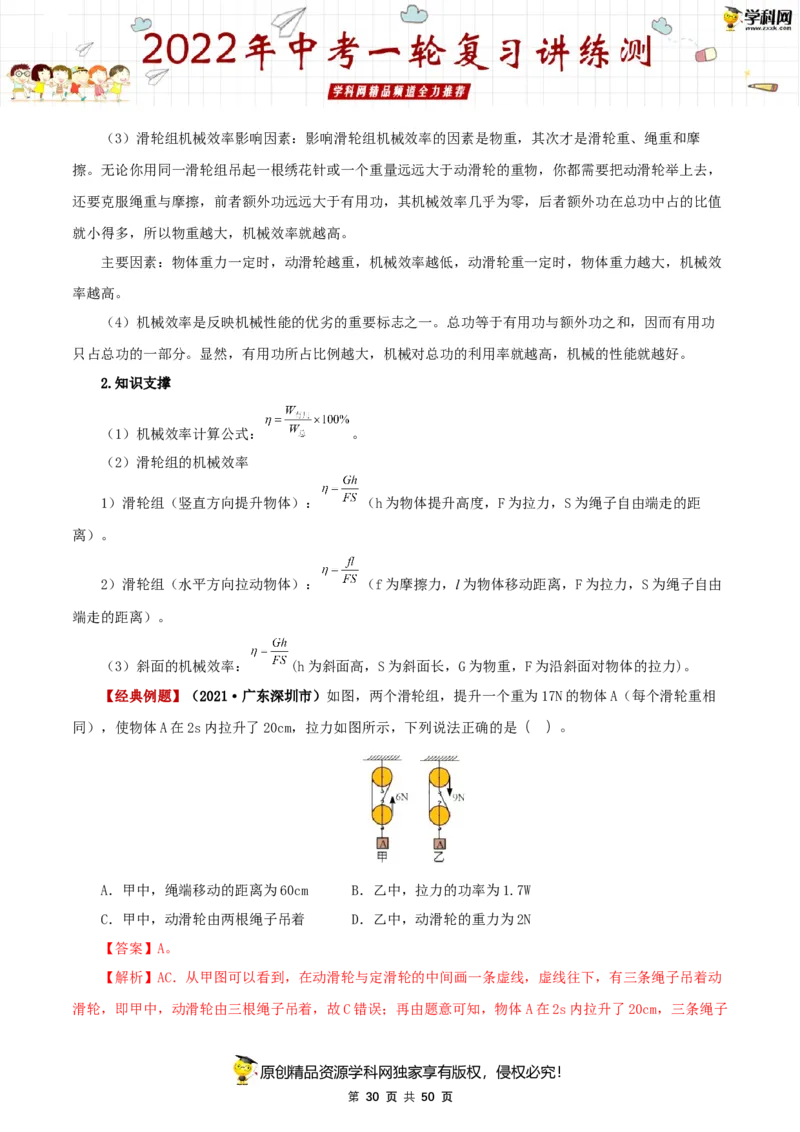 专题14简单机械（讲练）（解析版）-2022年中考一轮复习讲练测_8、物理总复习_8.中考物理总复习_2022年中考复习资料_2022年中考物理一轮复习讲练测264201163