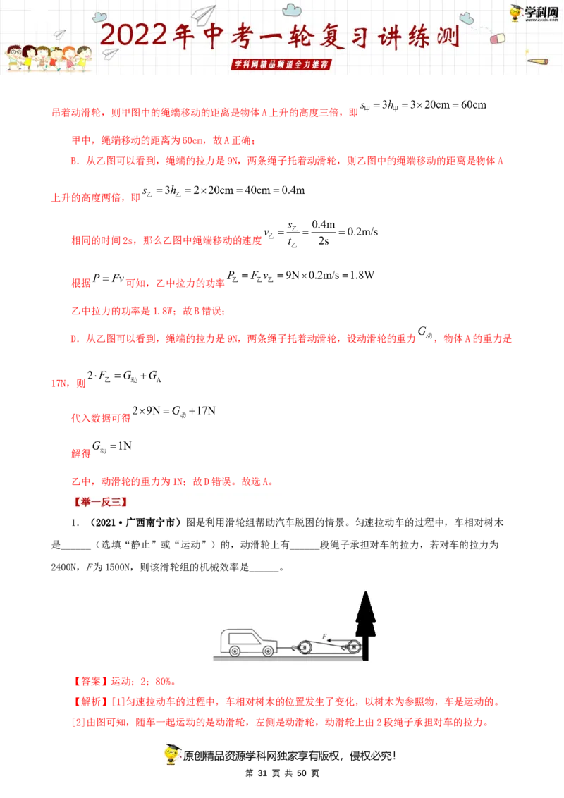 专题14简单机械（讲练）（解析版）-2022年中考一轮复习讲练测_8、物理总复习_8.中考物理总复习_2022年中考复习资料_2022年中考物理一轮复习讲练测264201163