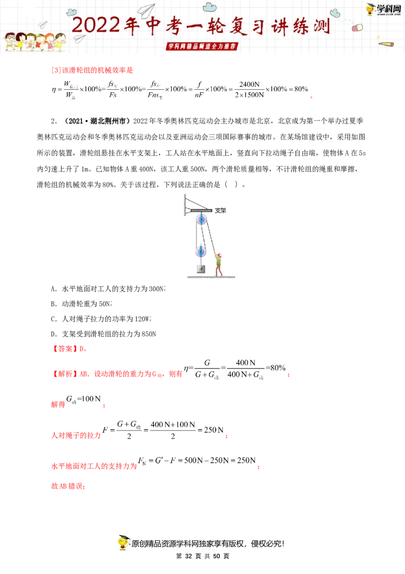 专题14简单机械（讲练）（解析版）-2022年中考一轮复习讲练测_8、物理总复习_8.中考物理总复习_2022年中考复习资料_2022年中考物理一轮复习讲练测264201163