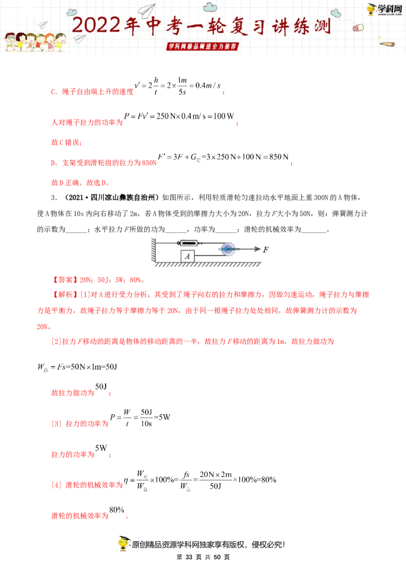 专题14简单机械（讲练）（解析版）-2022年中考一轮复习讲练测_8、物理总复习_8.中考物理总复习_2022年中考复习资料_2022年中考物理一轮复习讲练测264201163