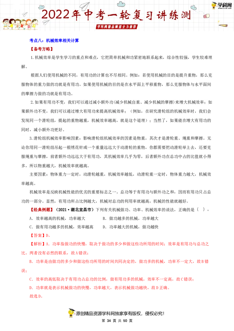 专题14简单机械（讲练）（解析版）-2022年中考一轮复习讲练测_8、物理总复习_8.中考物理总复习_2022年中考复习资料_2022年中考物理一轮复习讲练测264201163