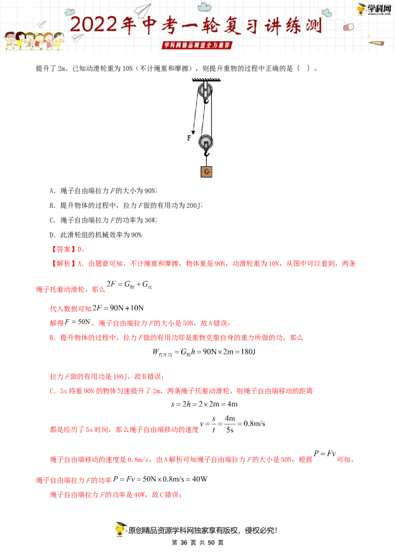 专题14简单机械（讲练）（解析版）-2022年中考一轮复习讲练测_8、物理总复习_8.中考物理总复习_2022年中考复习资料_2022年中考物理一轮复习讲练测264201163