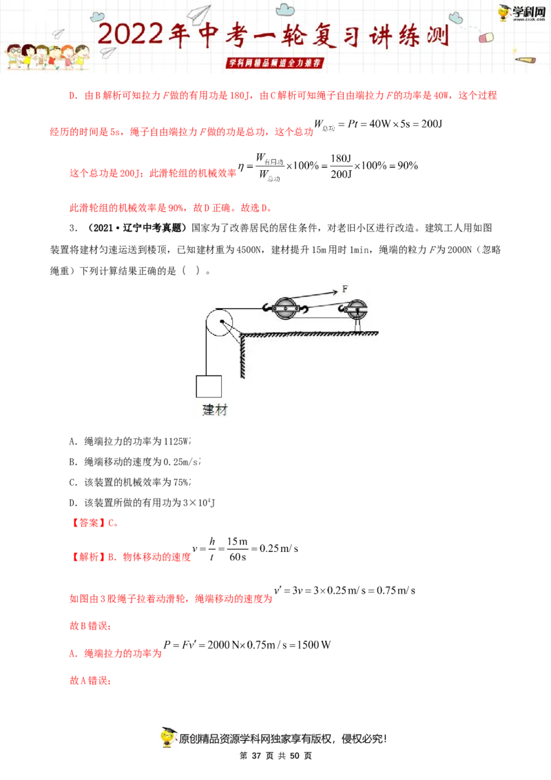 专题14简单机械（讲练）（解析版）-2022年中考一轮复习讲练测_8、物理总复习_8.中考物理总复习_2022年中考复习资料_2022年中考物理一轮复习讲练测264201163