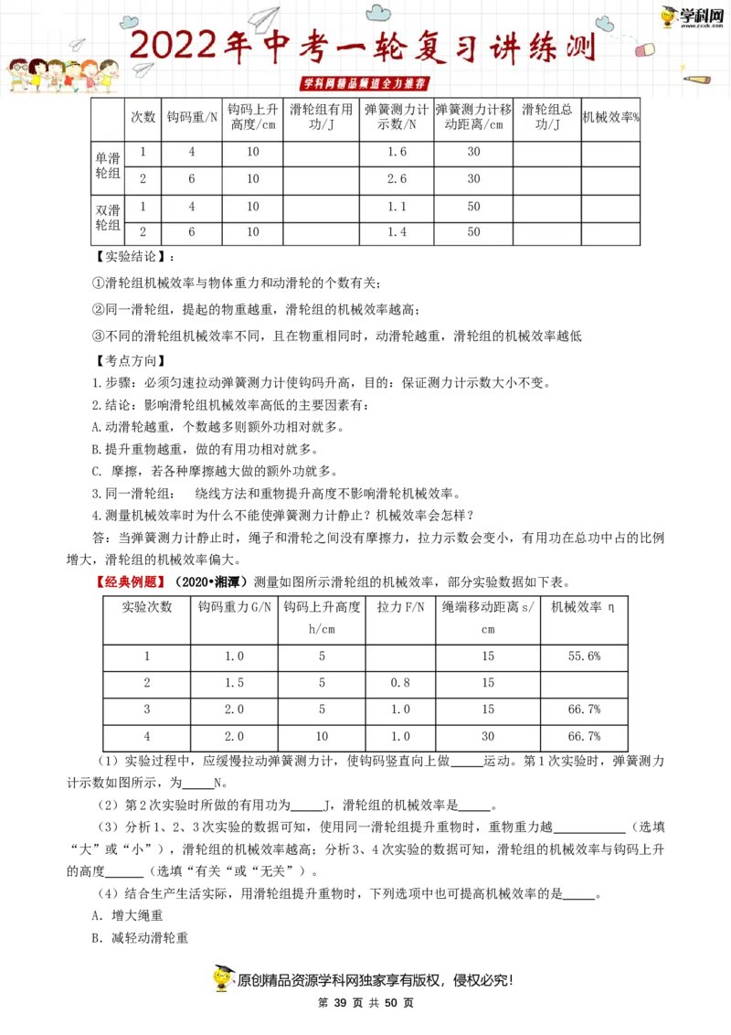 专题14简单机械（讲练）（解析版）-2022年中考一轮复习讲练测_8、物理总复习_8.中考物理总复习_2022年中考复习资料_2022年中考物理一轮复习讲练测264201163