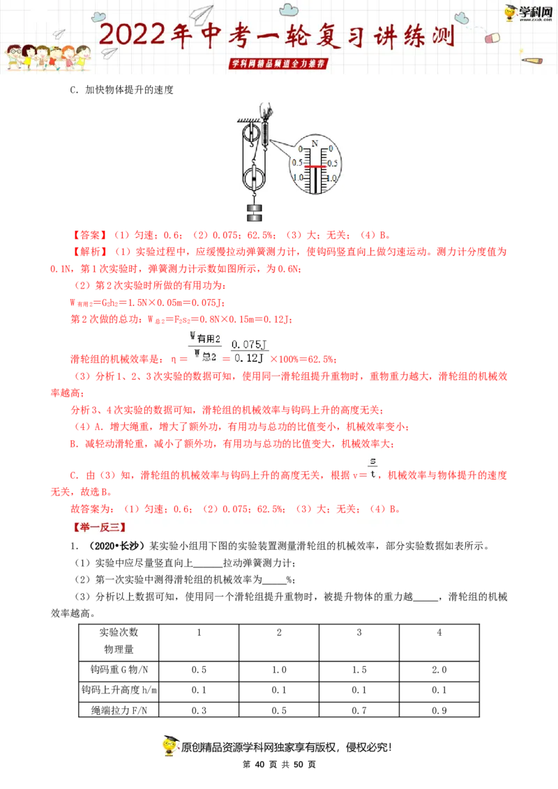 专题14简单机械（讲练）（解析版）-2022年中考一轮复习讲练测_8、物理总复习_8.中考物理总复习_2022年中考复习资料_2022年中考物理一轮复习讲练测264201163