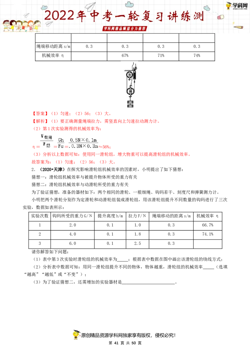 专题14简单机械（讲练）（解析版）-2022年中考一轮复习讲练测_8、物理总复习_8.中考物理总复习_2022年中考复习资料_2022年中考物理一轮复习讲练测264201163