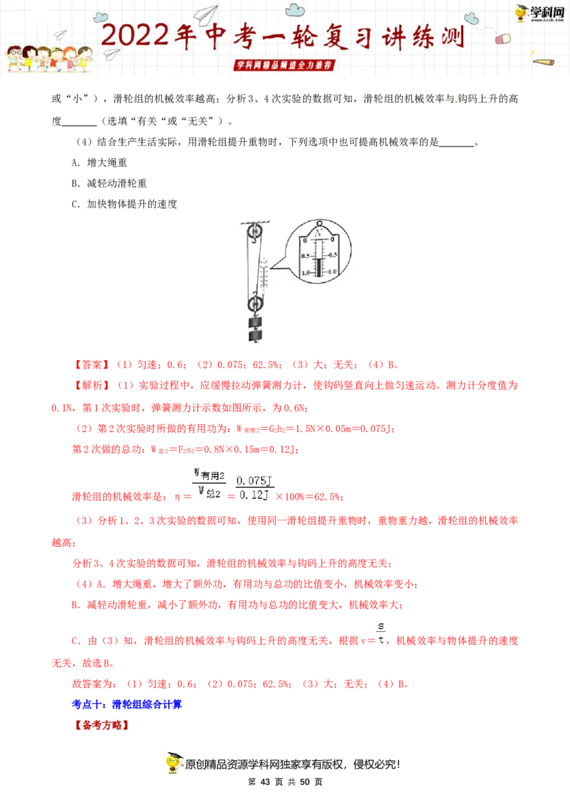 专题14简单机械（讲练）（解析版）-2022年中考一轮复习讲练测_8、物理总复习_8.中考物理总复习_2022年中考复习资料_2022年中考物理一轮复习讲练测264201163