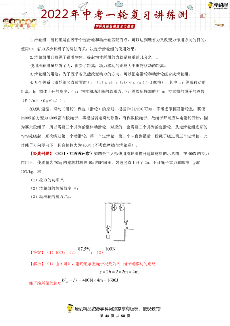 专题14简单机械（讲练）（解析版）-2022年中考一轮复习讲练测_8、物理总复习_8.中考物理总复习_2022年中考复习资料_2022年中考物理一轮复习讲练测264201163