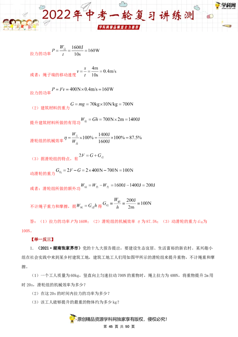 专题14简单机械（讲练）（解析版）-2022年中考一轮复习讲练测_8、物理总复习_8.中考物理总复习_2022年中考复习资料_2022年中考物理一轮复习讲练测264201163