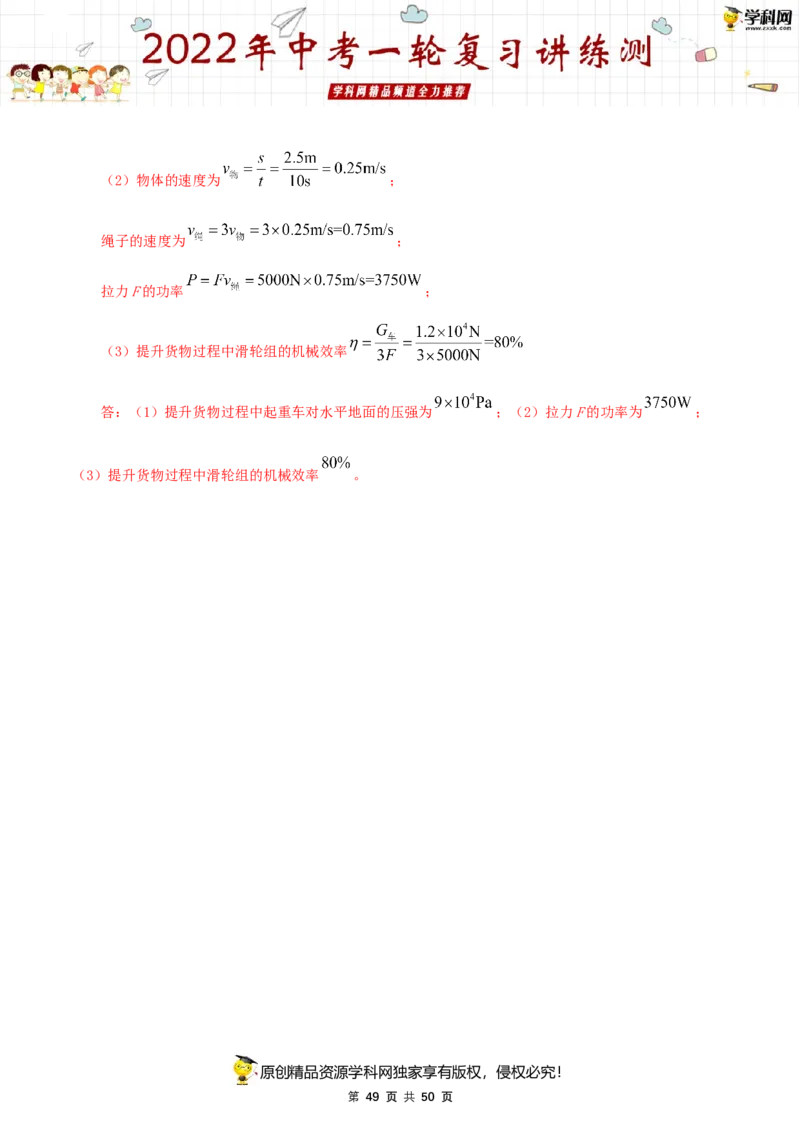 专题14简单机械（讲练）（解析版）-2022年中考一轮复习讲练测_8、物理总复习_8.中考物理总复习_2022年中考复习资料_2022年中考物理一轮复习讲练测264201163