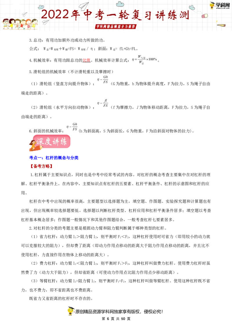 专题14简单机械（讲练）（解析版）-2022年中考一轮复习讲练测_8、物理总复习_8.中考物理总复习_2022年中考复习资料_2022年中考物理一轮复习讲练测264201163
