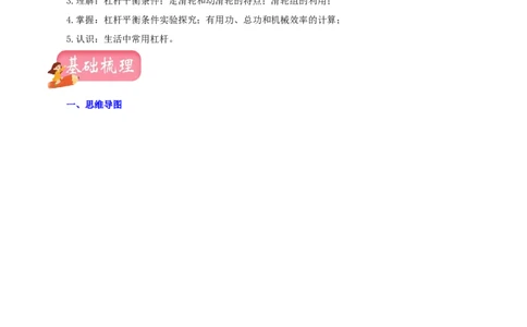 专题14简单机械（讲练）（解析版）-2022年中考一轮复习讲练测_8、物理总复习_8.中考物理总复习_2022年中考复习资料_2022年中考物理一轮复习讲练测264201163