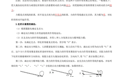专题14简单机械（讲练）（解析版）-2022年中考一轮复习讲练测_8、物理总复习_8.中考物理总复习_2022年中考复习资料_2022年中考物理一轮复习讲练测264201163