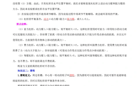 专题14简单机械（讲练）（解析版）-2022年中考一轮复习讲练测_8、物理总复习_8.中考物理总复习_2022年中考复习资料_2022年中考物理一轮复习讲练测264201163