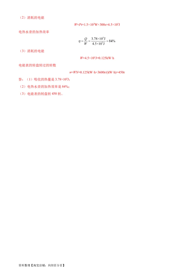 专题18电功率18.1电能、电功（教师版）_8、物理总复习_2024年中考复习资料_专项复习资料_完三年（2021&mdash;2023）中考真题分项精编（全国通用）