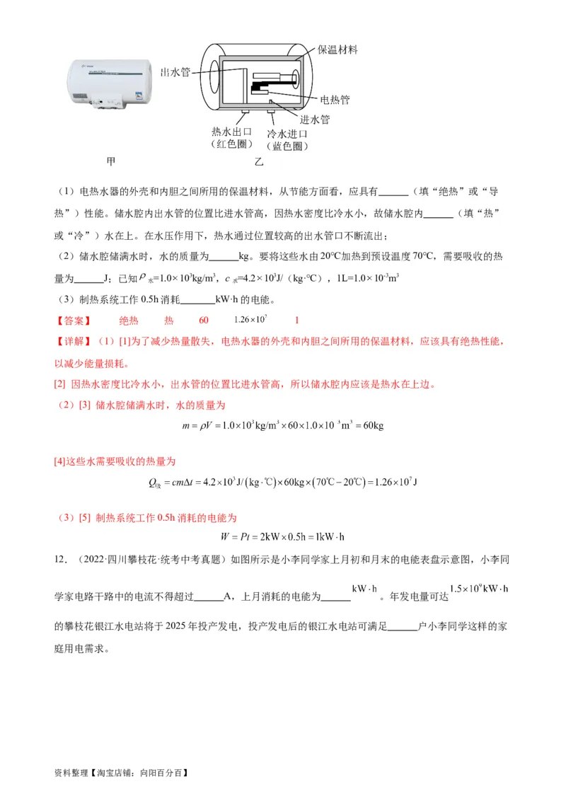 专题18电功率18.1电能、电功（教师版）_8、物理总复习_2024年中考复习资料_专项复习资料_完三年（2021&mdash;2023）中考真题分项精编（全国通用）