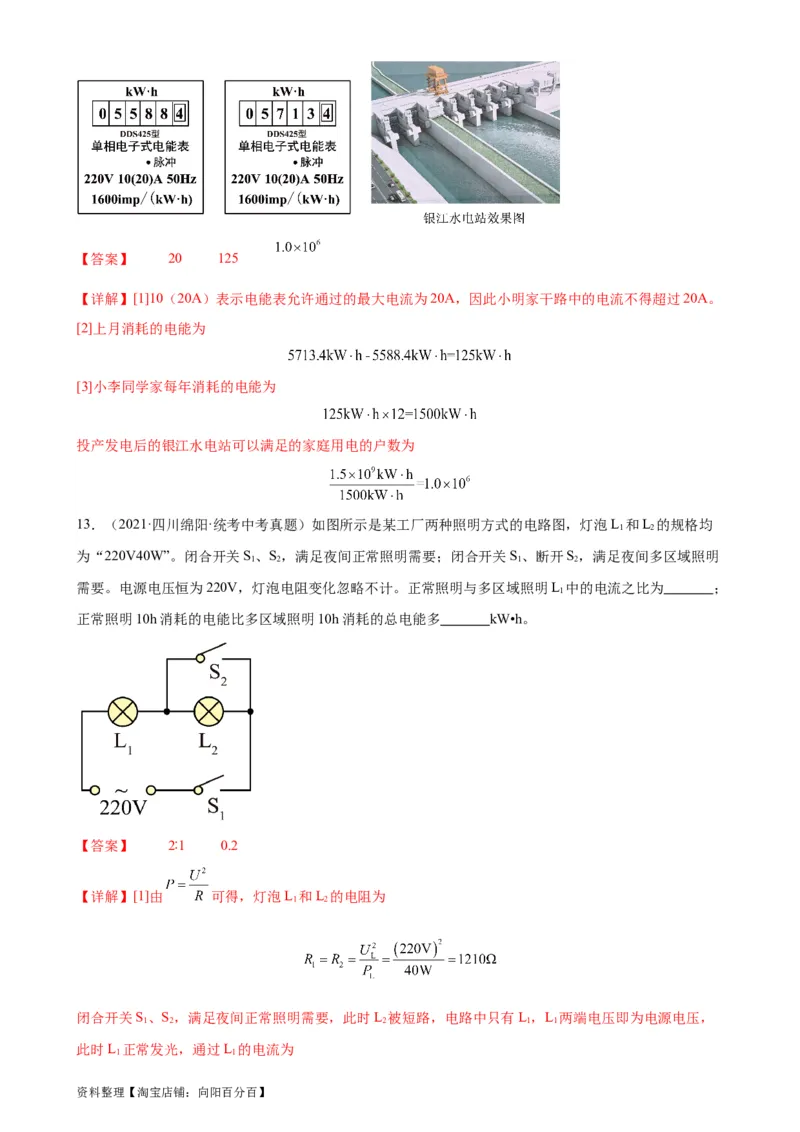 专题18电功率18.1电能、电功（教师版）_8、物理总复习_2024年中考复习资料_专项复习资料_完三年（2021&mdash;2023）中考真题分项精编（全国通用）