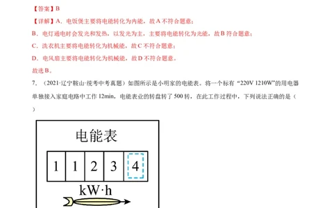 专题18电功率18.1电能、电功（教师版）_8、物理总复习_2024年中考复习资料_专项复习资料_完三年（2021&mdash;2023）中考真题分项精编（全国通用）