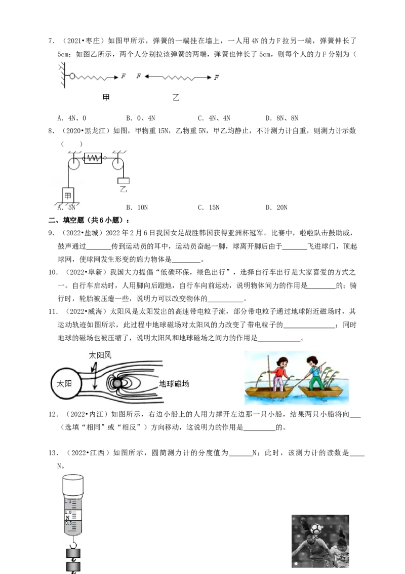 专题11力学基础（知识点复习+例题讲解+过关练习）-备战2023年中考物理一轮复习考点帮（原卷版）_8、物理总复习_8.中考物理总复习_2023年中考复习资料_一轮复习