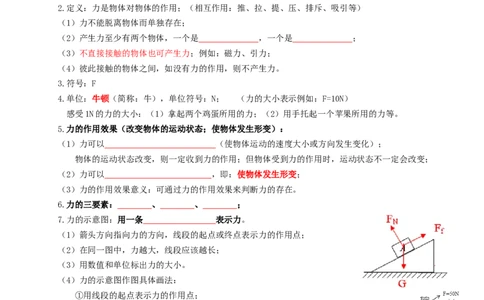 专题11力学基础（知识点复习+例题讲解+过关练习）-备战2023年中考物理一轮复习考点帮（原卷版）_8、物理总复习_8.中考物理总复习_2023年中考复习资料_一轮复习