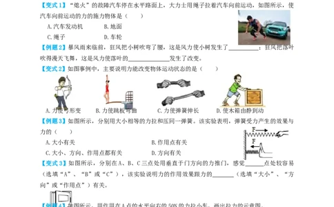 专题11力学基础（知识点复习+例题讲解+过关练习）-备战2023年中考物理一轮复习考点帮（原卷版）_8、物理总复习_8.中考物理总复习_2023年中考复习资料_一轮复习