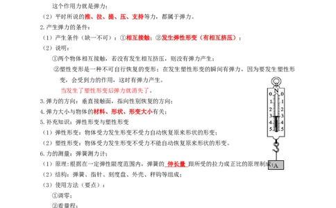 专题11力学基础（知识点复习+例题讲解+过关练习）-备战2023年中考物理一轮复习考点帮（原卷版）_8、物理总复习_8.中考物理总复习_2023年中考复习资料_一轮复习