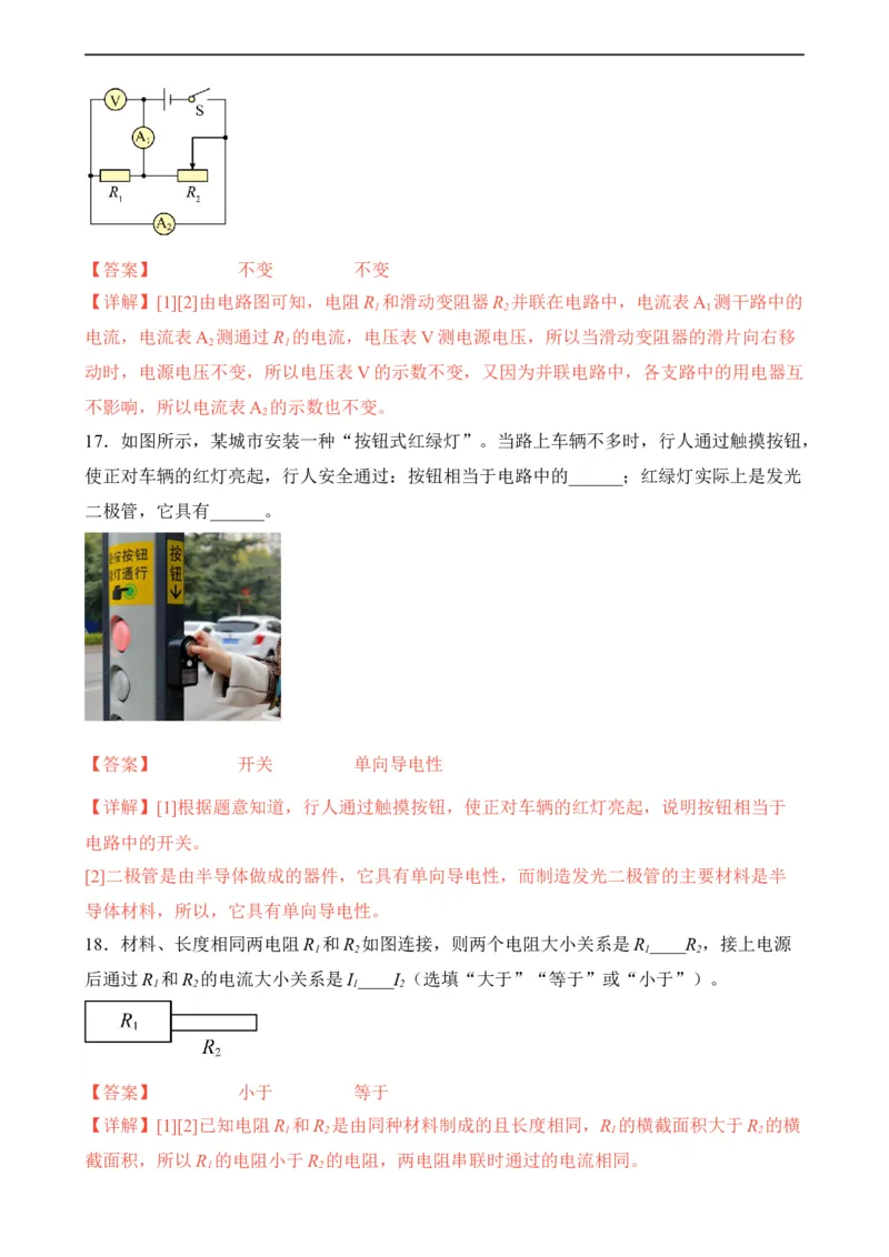 第14讲&mdash;电压，电阻（模拟检测）-2023年中考物理一轮复习讲练测（解析版）_8、物理总复习_8.中考物理总复习_2023年中考复习资料_一轮复习