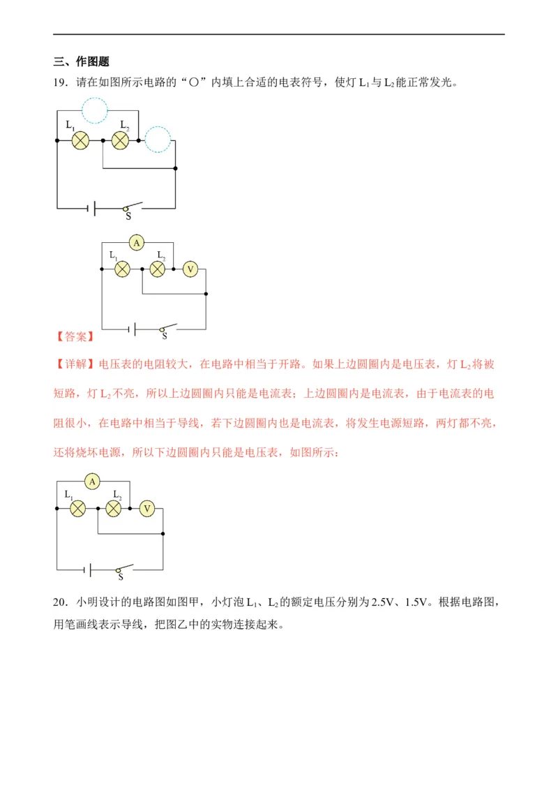 第14讲&mdash;电压，电阻（模拟检测）-2023年中考物理一轮复习讲练测（解析版）_8、物理总复习_8.中考物理总复习_2023年中考复习资料_一轮复习