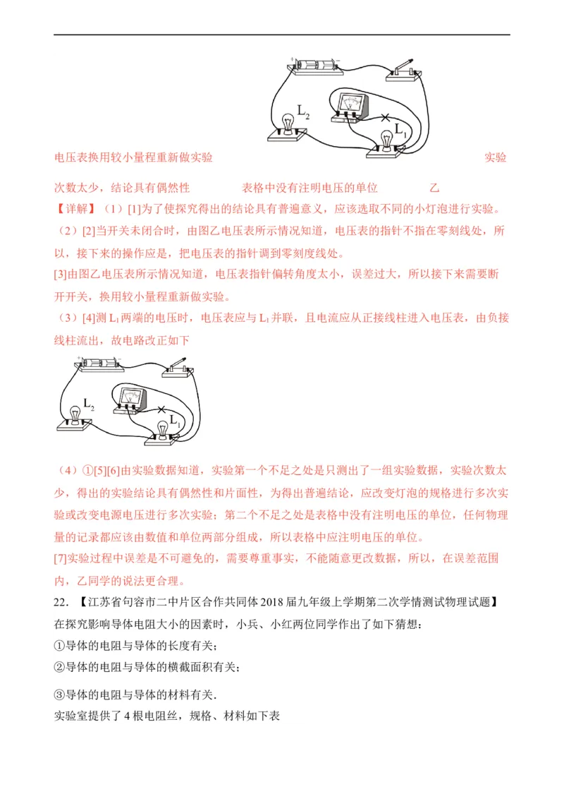 第14讲&mdash;电压，电阻（模拟检测）-2023年中考物理一轮复习讲练测（解析版）_8、物理总复习_8.中考物理总复习_2023年中考复习资料_一轮复习