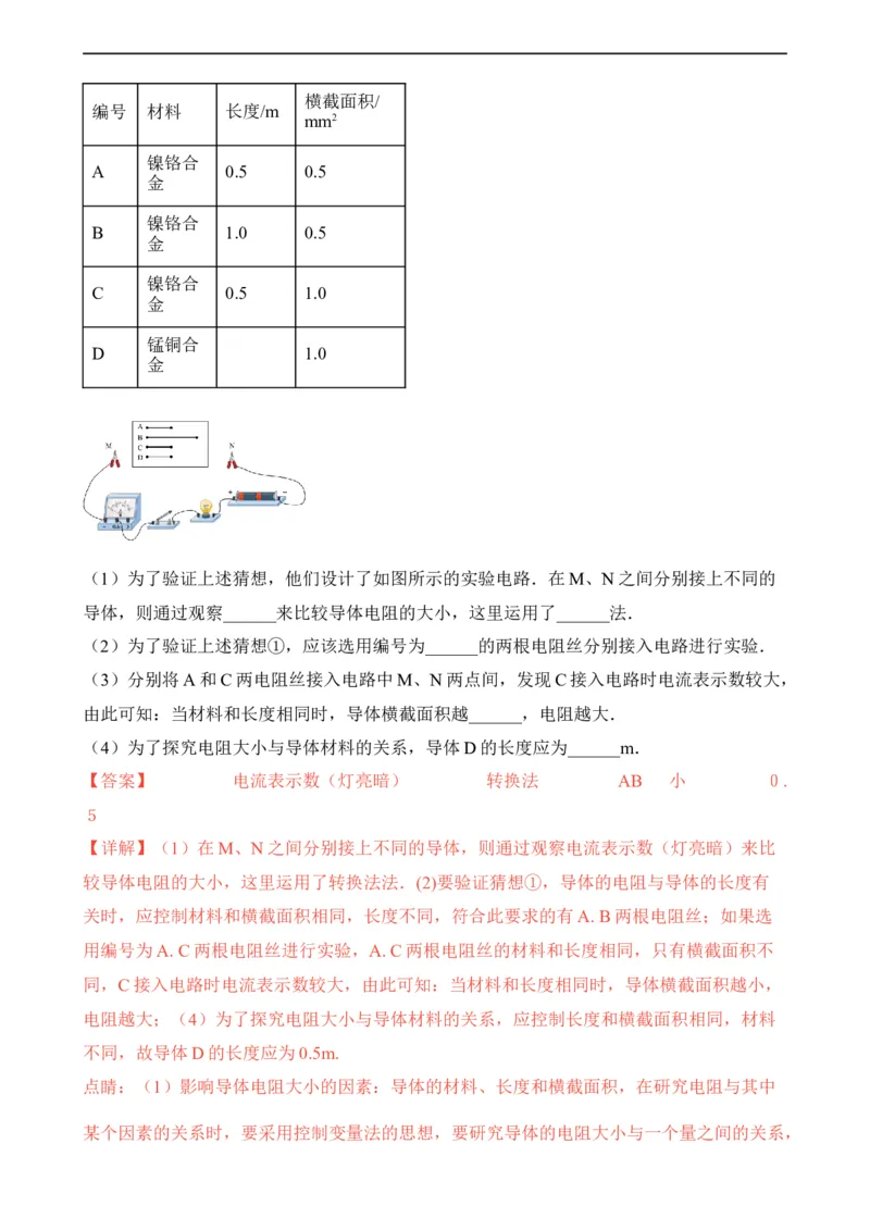 第14讲&mdash;电压，电阻（模拟检测）-2023年中考物理一轮复习讲练测（解析版）_8、物理总复习_8.中考物理总复习_2023年中考复习资料_一轮复习