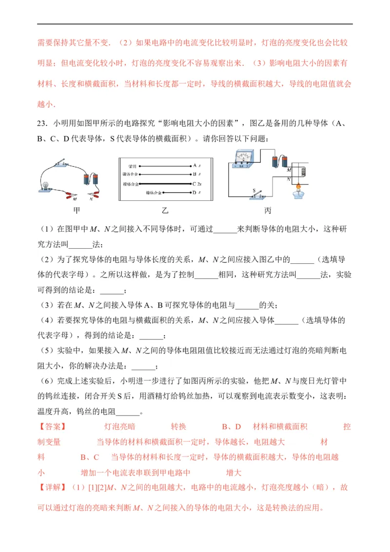 第14讲&mdash;电压，电阻（模拟检测）-2023年中考物理一轮复习讲练测（解析版）_8、物理总复习_8.中考物理总复习_2023年中考复习资料_一轮复习