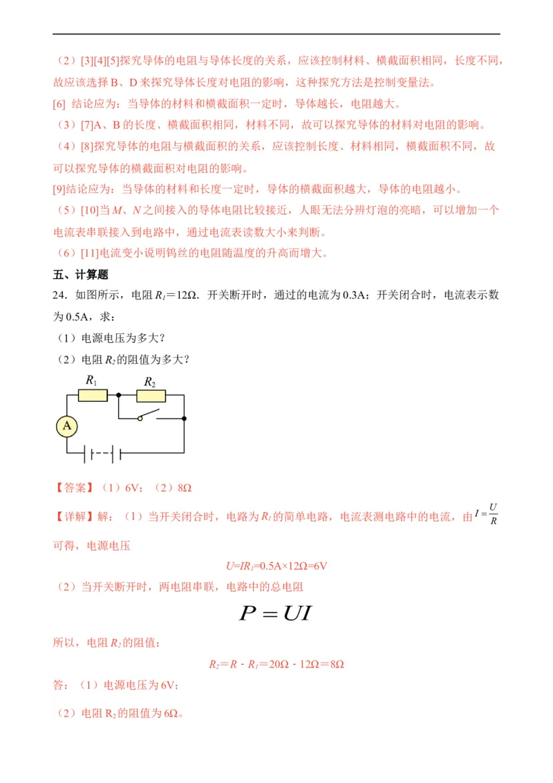 第14讲&mdash;电压，电阻（模拟检测）-2023年中考物理一轮复习讲练测（解析版）_8、物理总复习_8.中考物理总复习_2023年中考复习资料_一轮复习