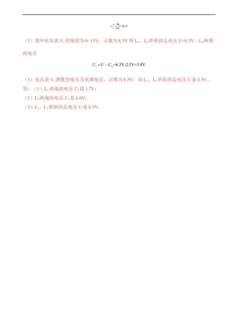 第14讲&mdash;电压，电阻（模拟检测）-2023年中考物理一轮复习讲练测（解析版）_8、物理总复习_8.中考物理总复习_2023年中考复习资料_一轮复习
