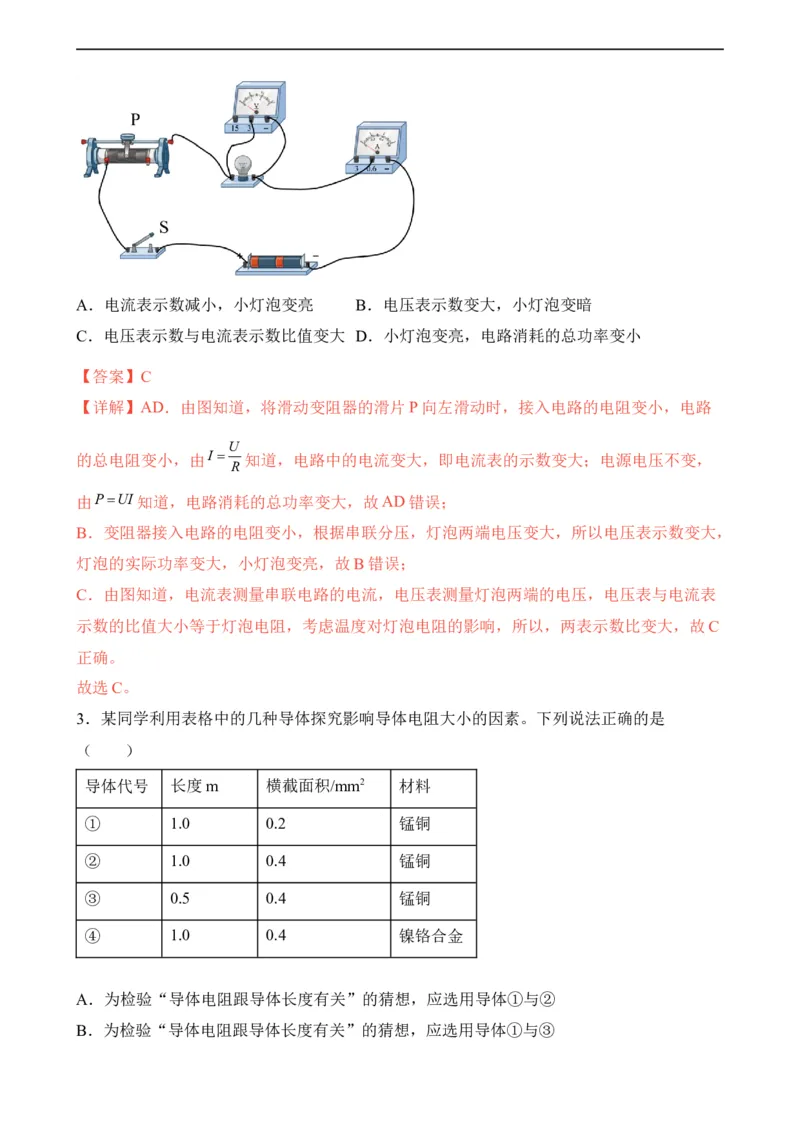 第14讲&mdash;电压，电阻（模拟检测）-2023年中考物理一轮复习讲练测（解析版）_8、物理总复习_8.中考物理总复习_2023年中考复习资料_一轮复习