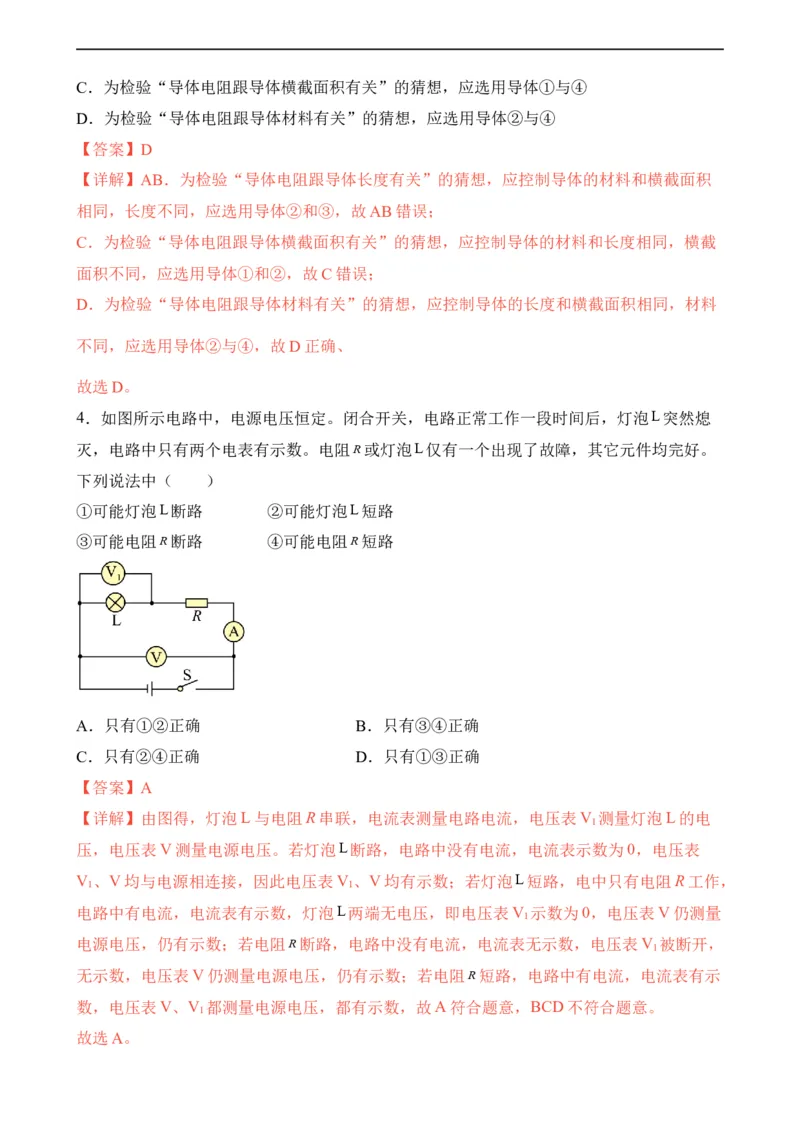 第14讲&mdash;电压，电阻（模拟检测）-2023年中考物理一轮复习讲练测（解析版）_8、物理总复习_8.中考物理总复习_2023年中考复习资料_一轮复习