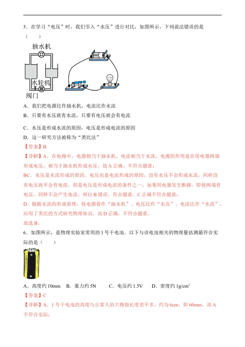 第14讲&mdash;电压，电阻（模拟检测）-2023年中考物理一轮复习讲练测（解析版）_8、物理总复习_8.中考物理总复习_2023年中考复习资料_一轮复习