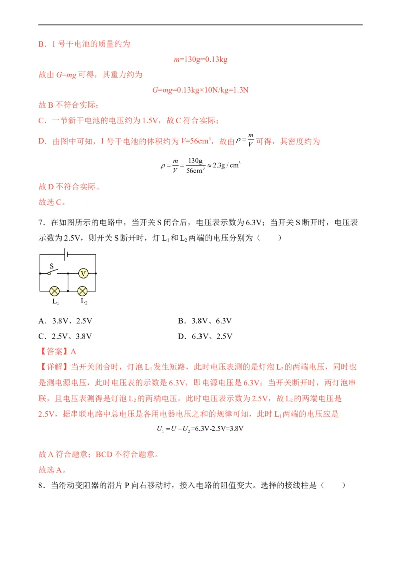 第14讲&mdash;电压，电阻（模拟检测）-2023年中考物理一轮复习讲练测（解析版）_8、物理总复习_8.中考物理总复习_2023年中考复习资料_一轮复习