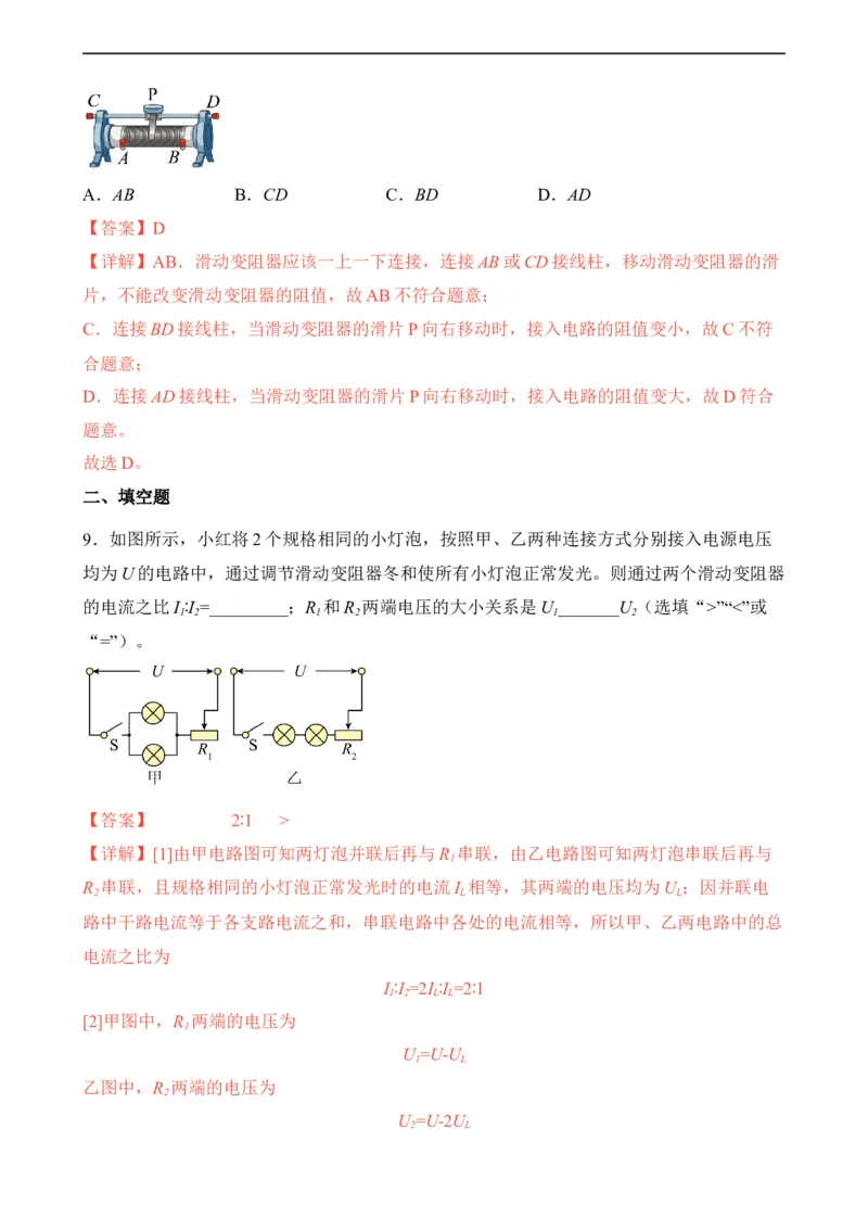 第14讲&mdash;电压，电阻（模拟检测）-2023年中考物理一轮复习讲练测（解析版）_8、物理总复习_8.中考物理总复习_2023年中考复习资料_一轮复习