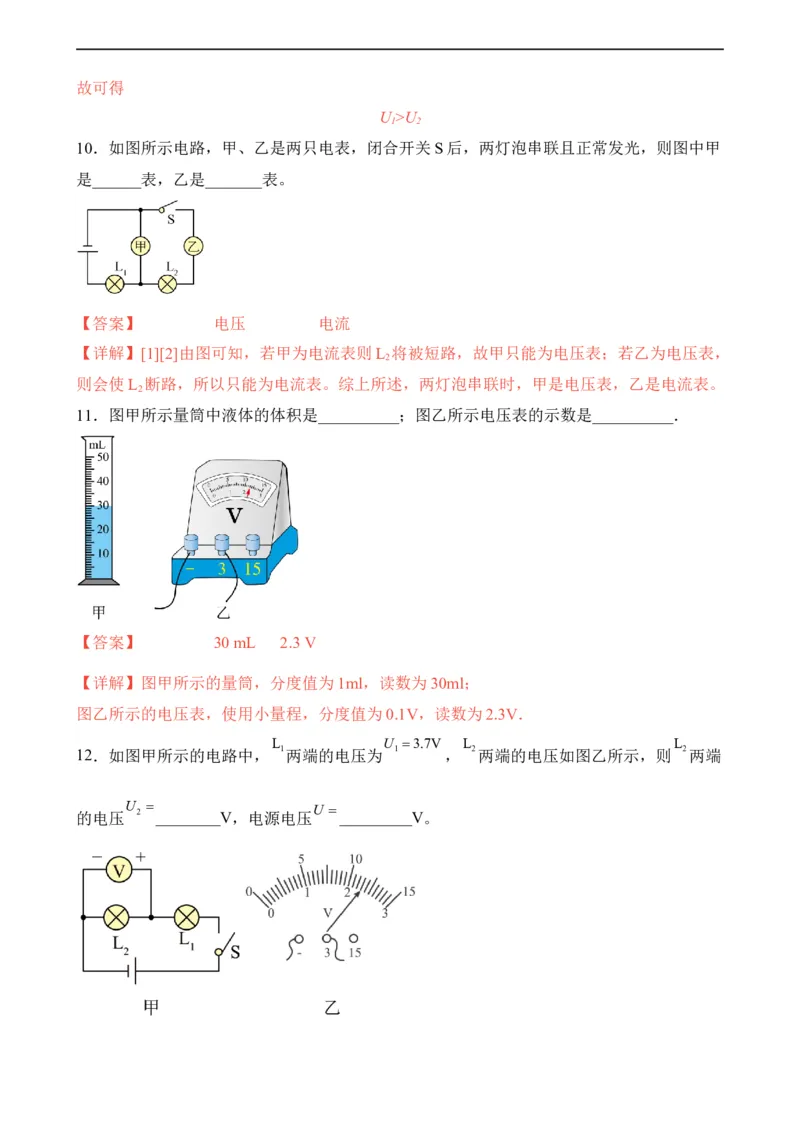 第14讲&mdash;电压，电阻（模拟检测）-2023年中考物理一轮复习讲练测（解析版）_8、物理总复习_8.中考物理总复习_2023年中考复习资料_一轮复习