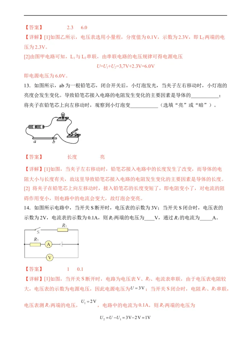 第14讲&mdash;电压，电阻（模拟检测）-2023年中考物理一轮复习讲练测（解析版）_8、物理总复习_8.中考物理总复习_2023年中考复习资料_一轮复习
