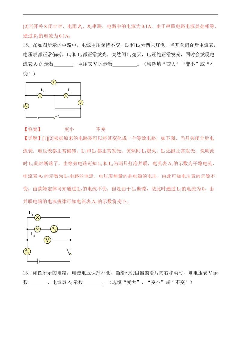 第14讲&mdash;电压，电阻（模拟检测）-2023年中考物理一轮复习讲练测（解析版）_8、物理总复习_8.中考物理总复习_2023年中考复习资料_一轮复习